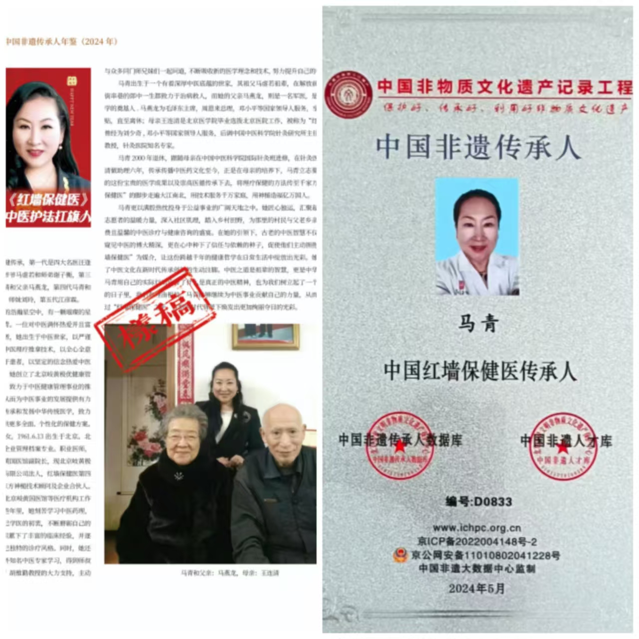 中国非遗传承人年鉴（媒体报道）<br />