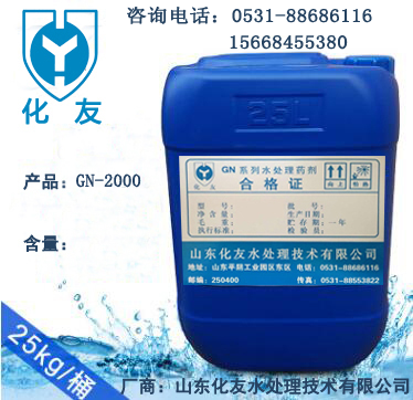 GN—2000系列复合缓蚀阻垢剂