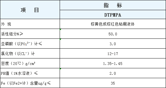 DTPMPA，DETPMP，二乙烯三胺五甲叉膦酸，DTPMP，二乙烯三胺五亚甲基膦酸 DTPMPA，DTPMP钠盐 DTPMP·Na5，DTPMP·Na7，DTPMP·Nax