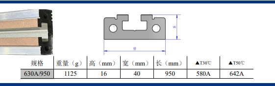 异型母排630A