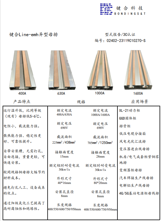 400-1600A母排