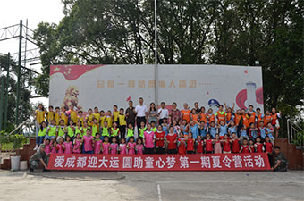 【优胜达拓展训练基地】爱成都迎大运 圆助童心梦 第一期夏令营活动