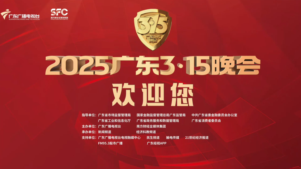 诚信3·15丨畅培优乳业亮相广东3·15晚会，点亮健康消费新未来