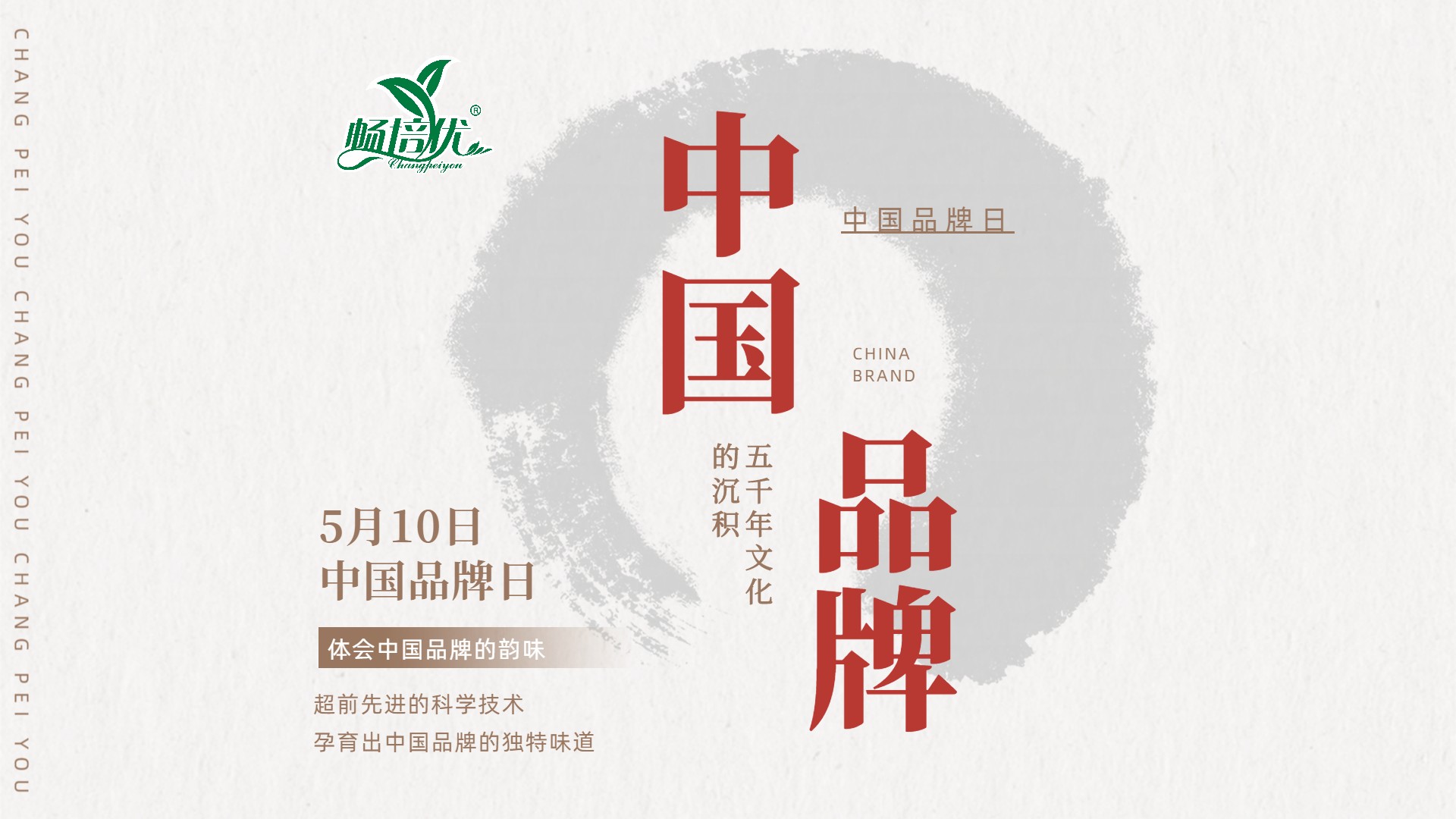 中国品牌日丨中国品牌激励畅培优继续前行