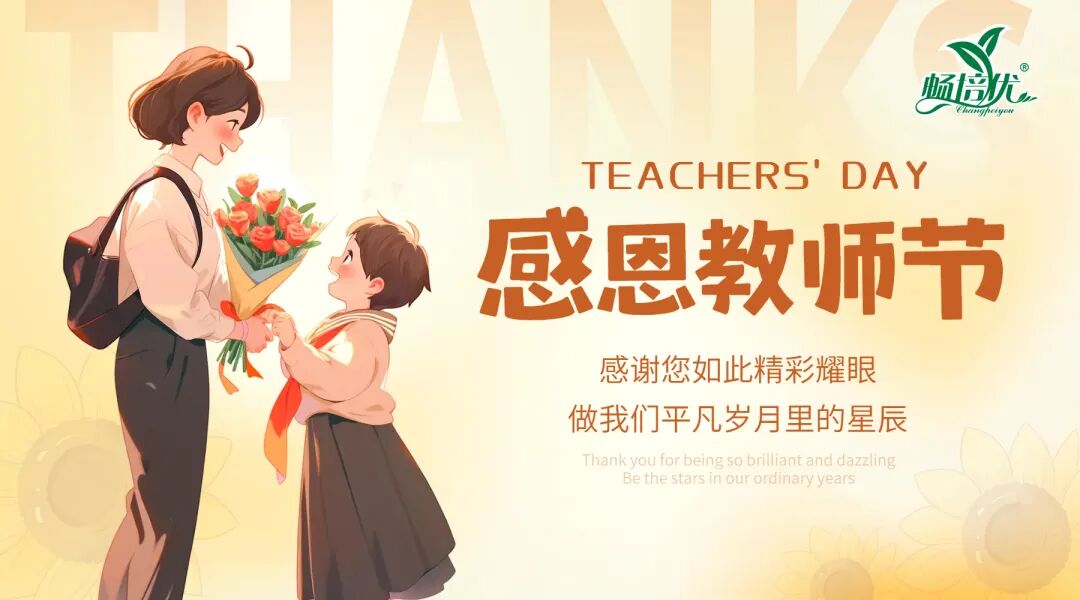 一杯羊奶暖师心丨桃李芬芳谢师恩