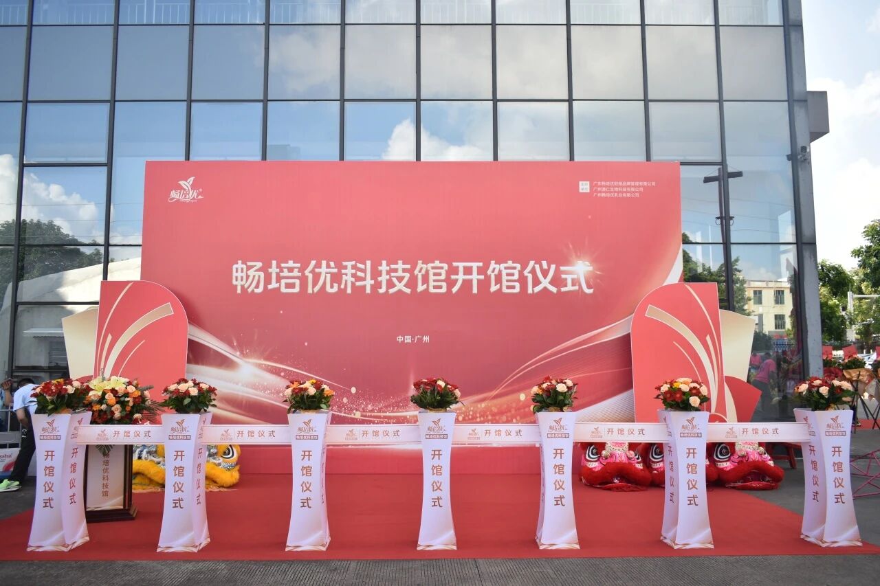 畅培优科技馆盛大开馆丨以科技之力传承千年羊奶养生智慧