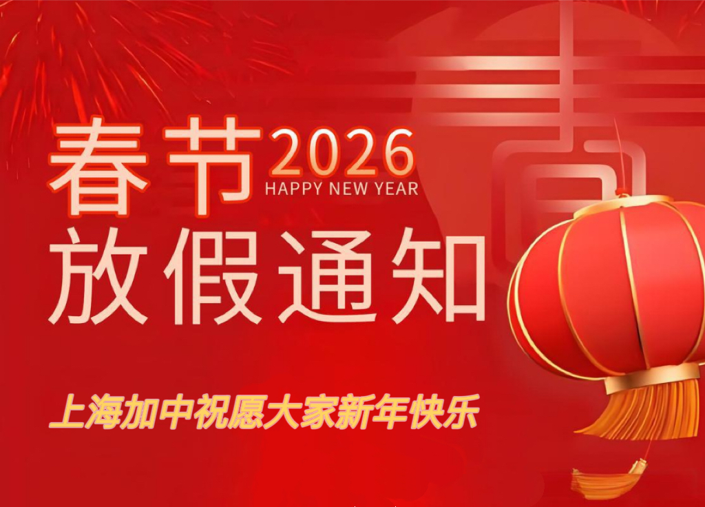 ​春节放假通知