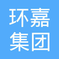 大連環(huán)嘉集團