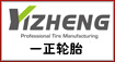 一正轮胎