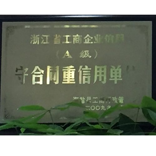 守合同重信用单位