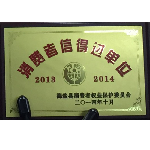 消费者信得过单位