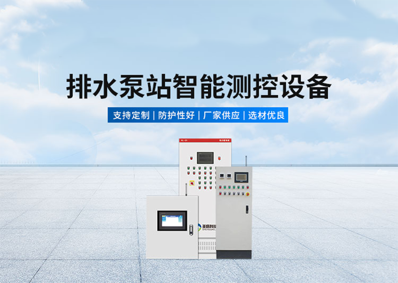 排水泵站遠(yuǎn)程控制系統(tǒng)