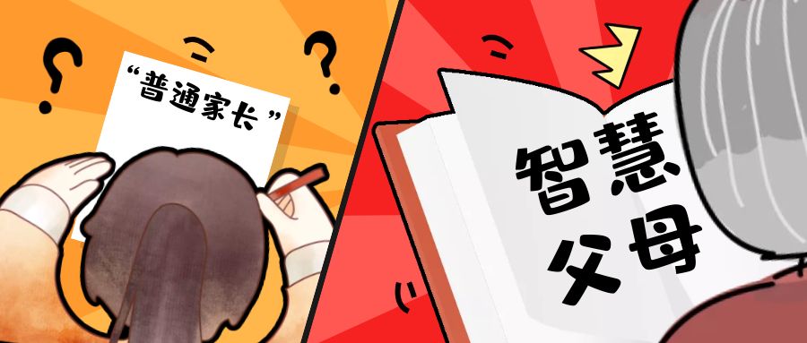 父母课堂 | 高效陪伴孩子成长的11个小方法