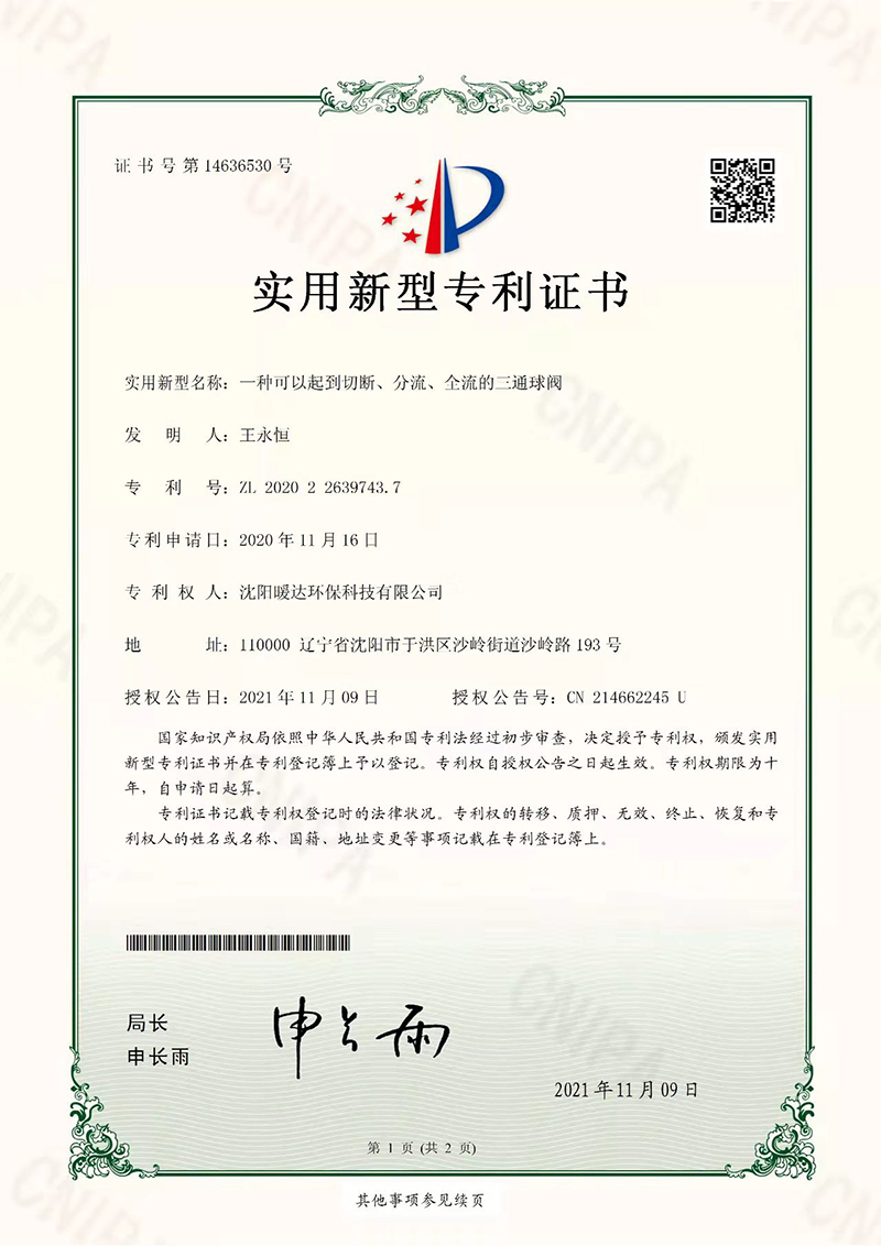 一种可以起到切断、分流、全流的三通球阀
