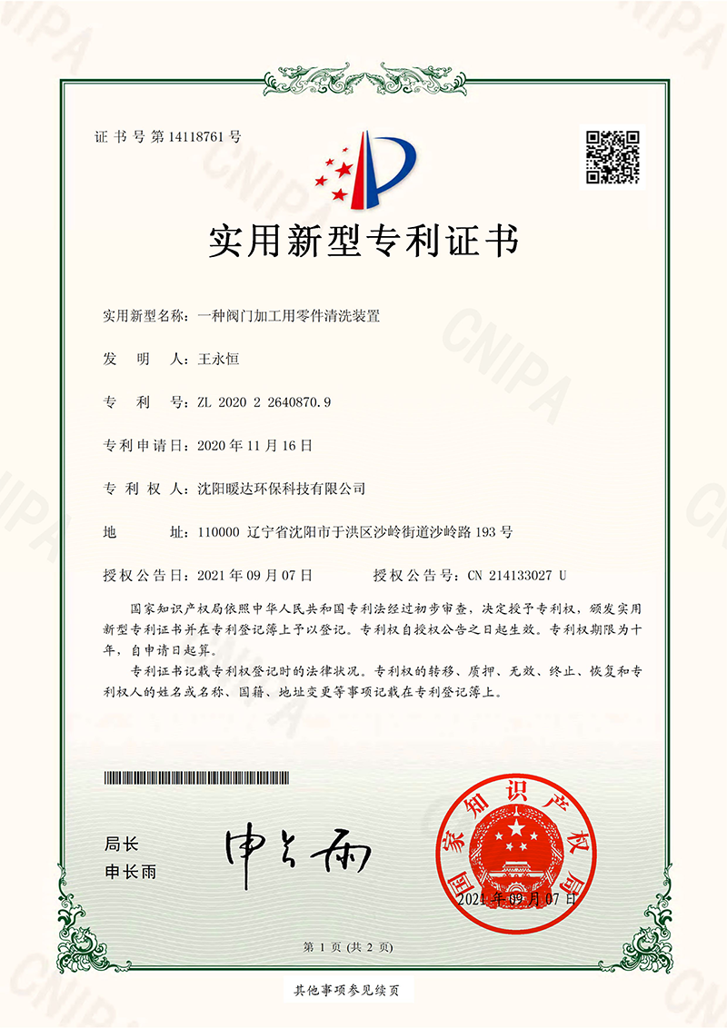 一种阀门加工用零件清洗装置