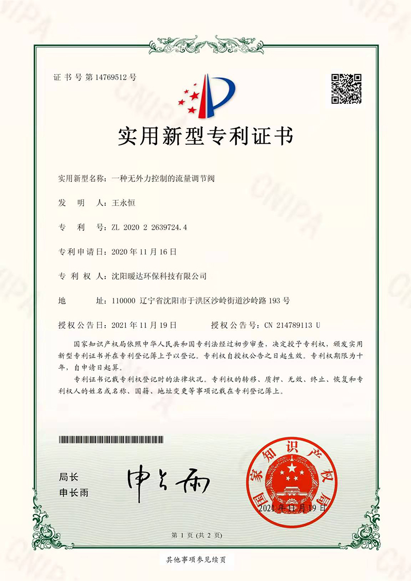 一种无外力控制的流量调节阀