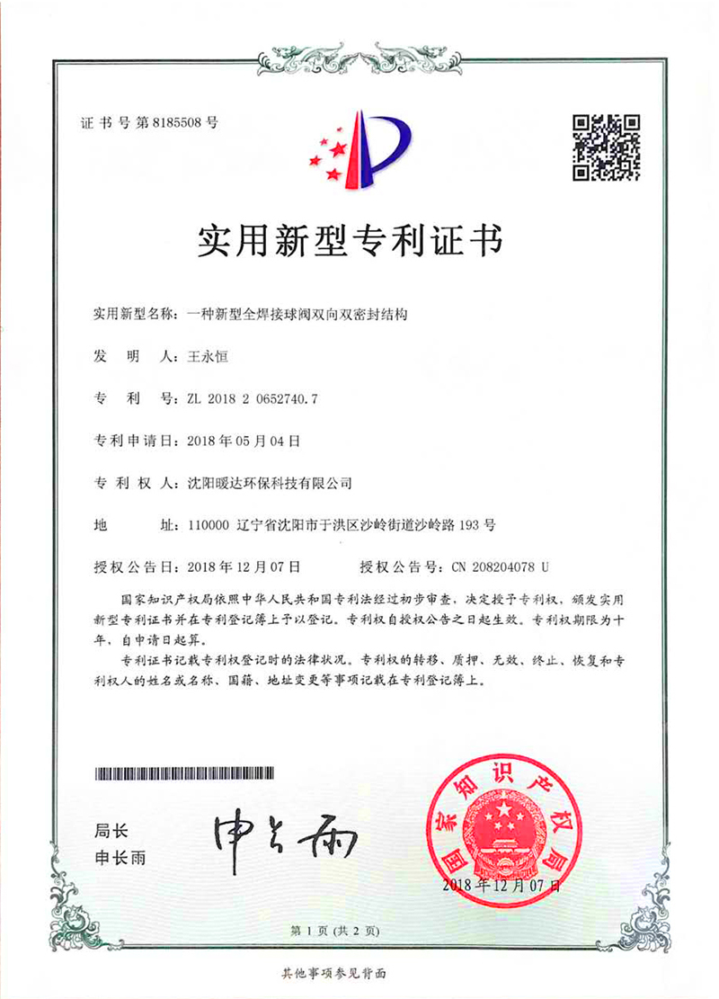 一种全焊接球阀双向双密封结构