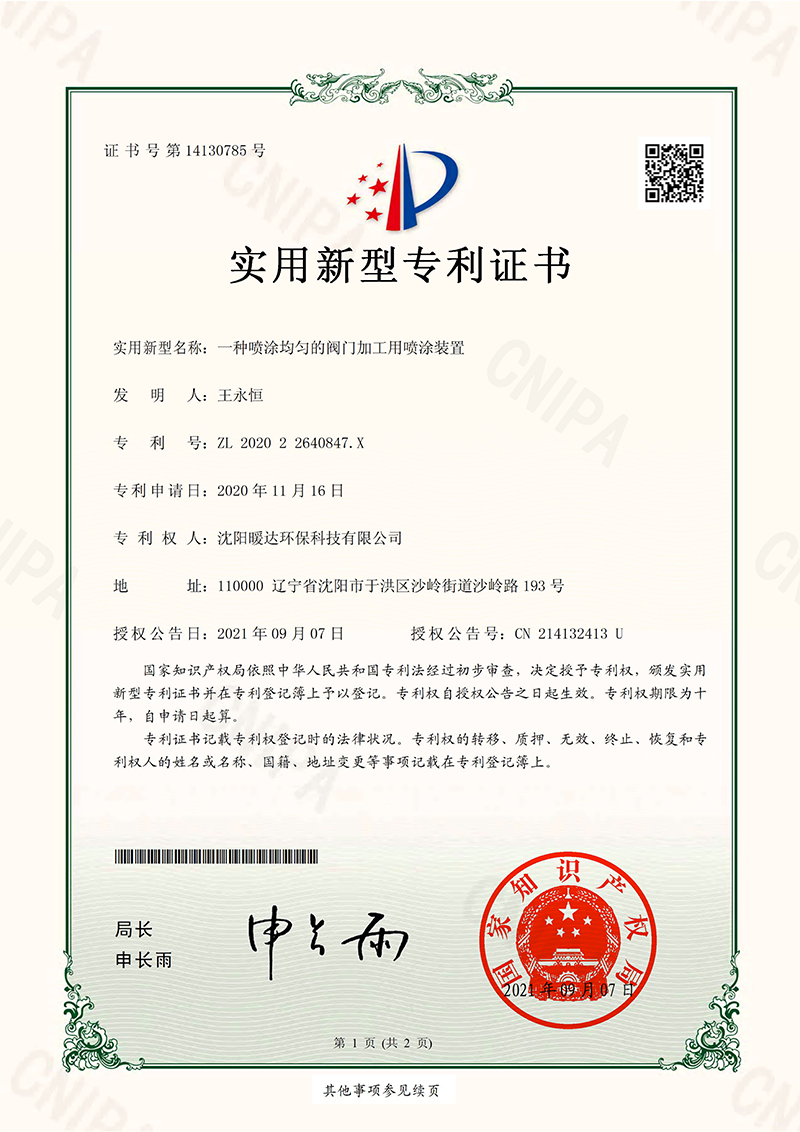 一种喷涂均匀的阀门加工用喷涂装置