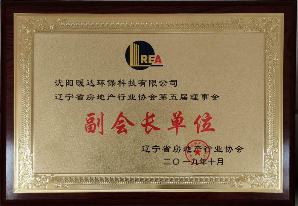 房地产行业协会副会长单位