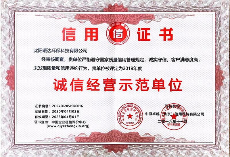 诚信经营示范单位
