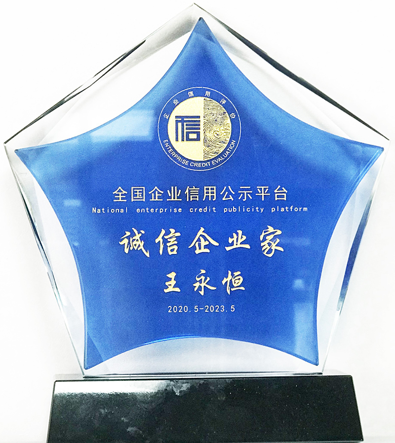 诚信企业家奖杯
