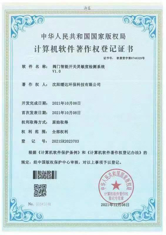 阀门智能开关灵敏度检测系统
