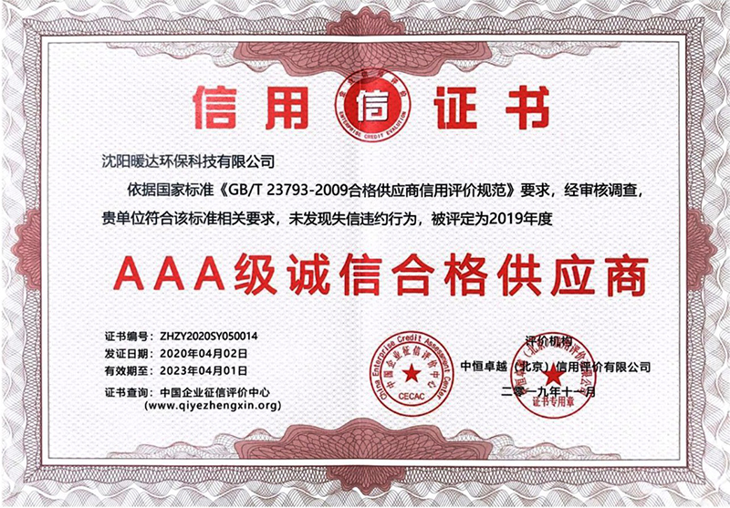 AAA级合格供应商