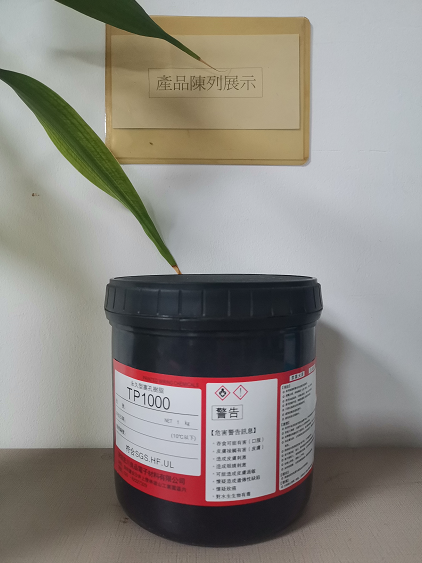 <span>TP1000永久型塞孔树脂油墨</span>