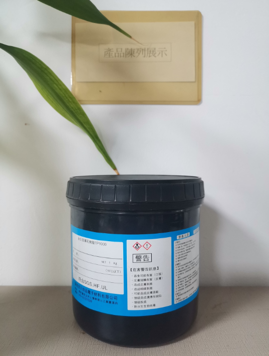 <span>TP1000NB永久型塞孔树脂油墨</span>