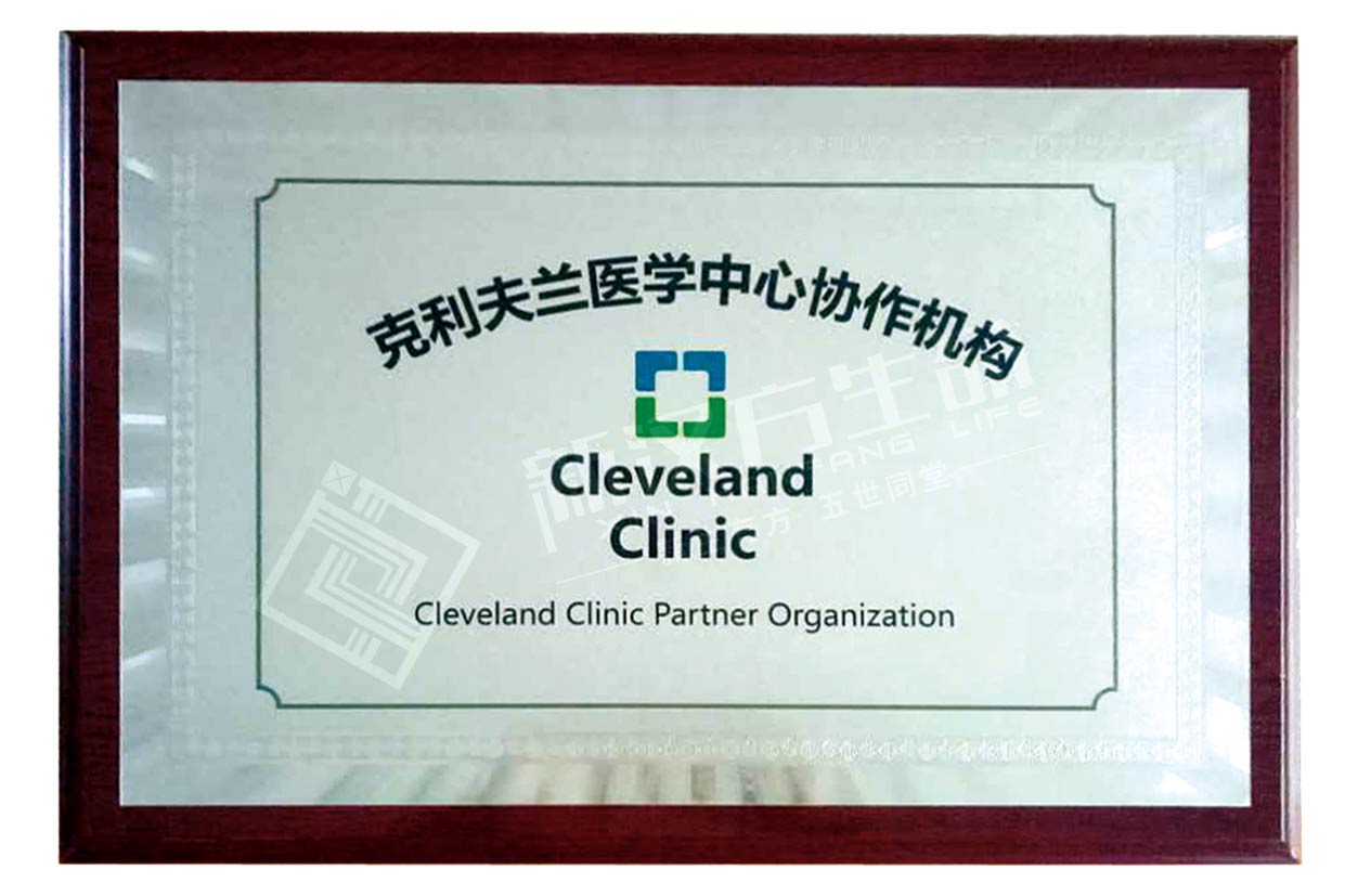克利夫兰医学中心协作机构
