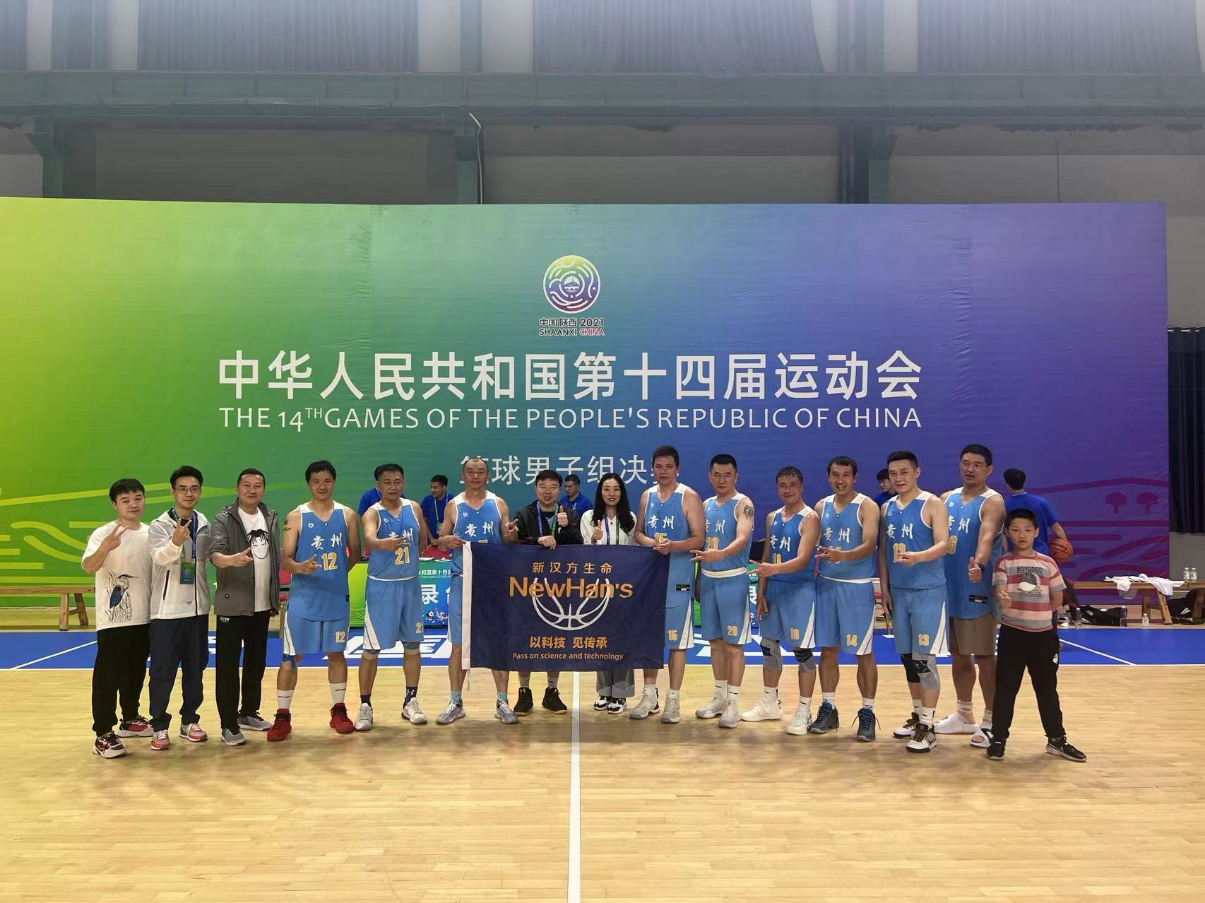 【新漢方大事紀】熱烈祝賀新漢方男子籃球隊代表貴州征戰第十四屆全運會群眾組籃球項目榮獲季軍！載譽歸來！