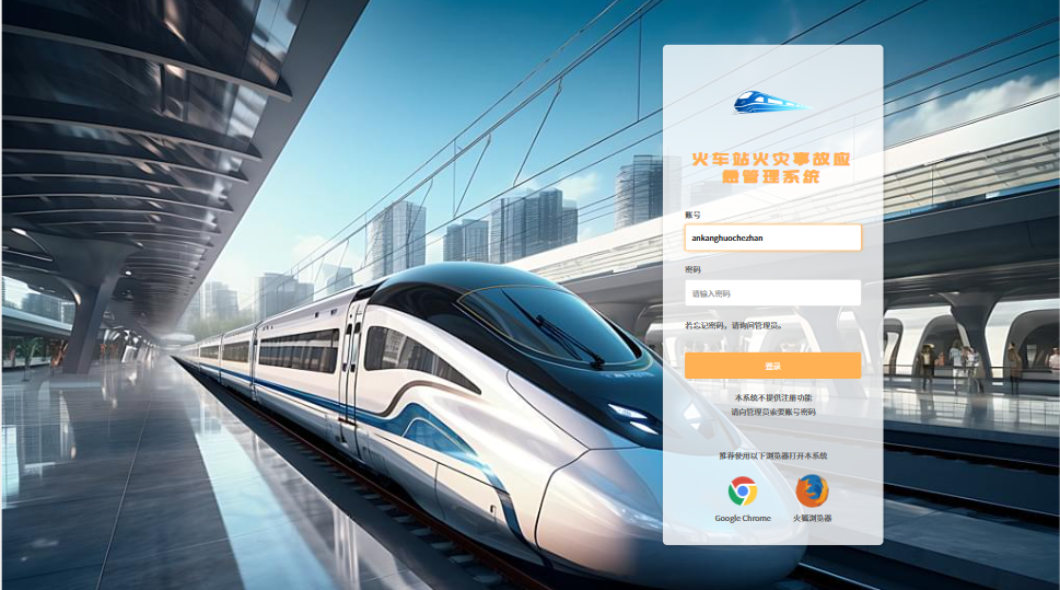 火车站管理系统