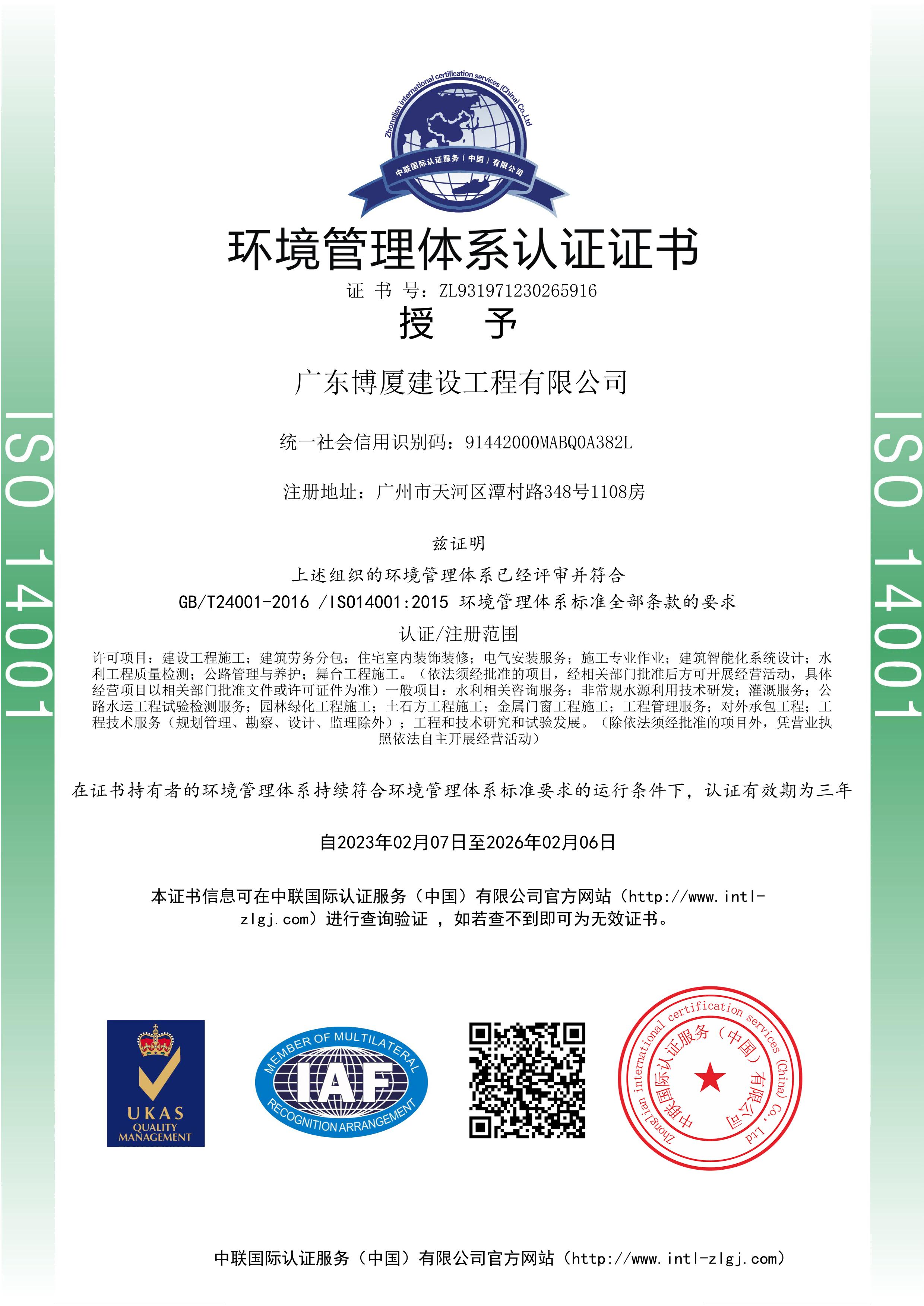 环境管理体系认证证书