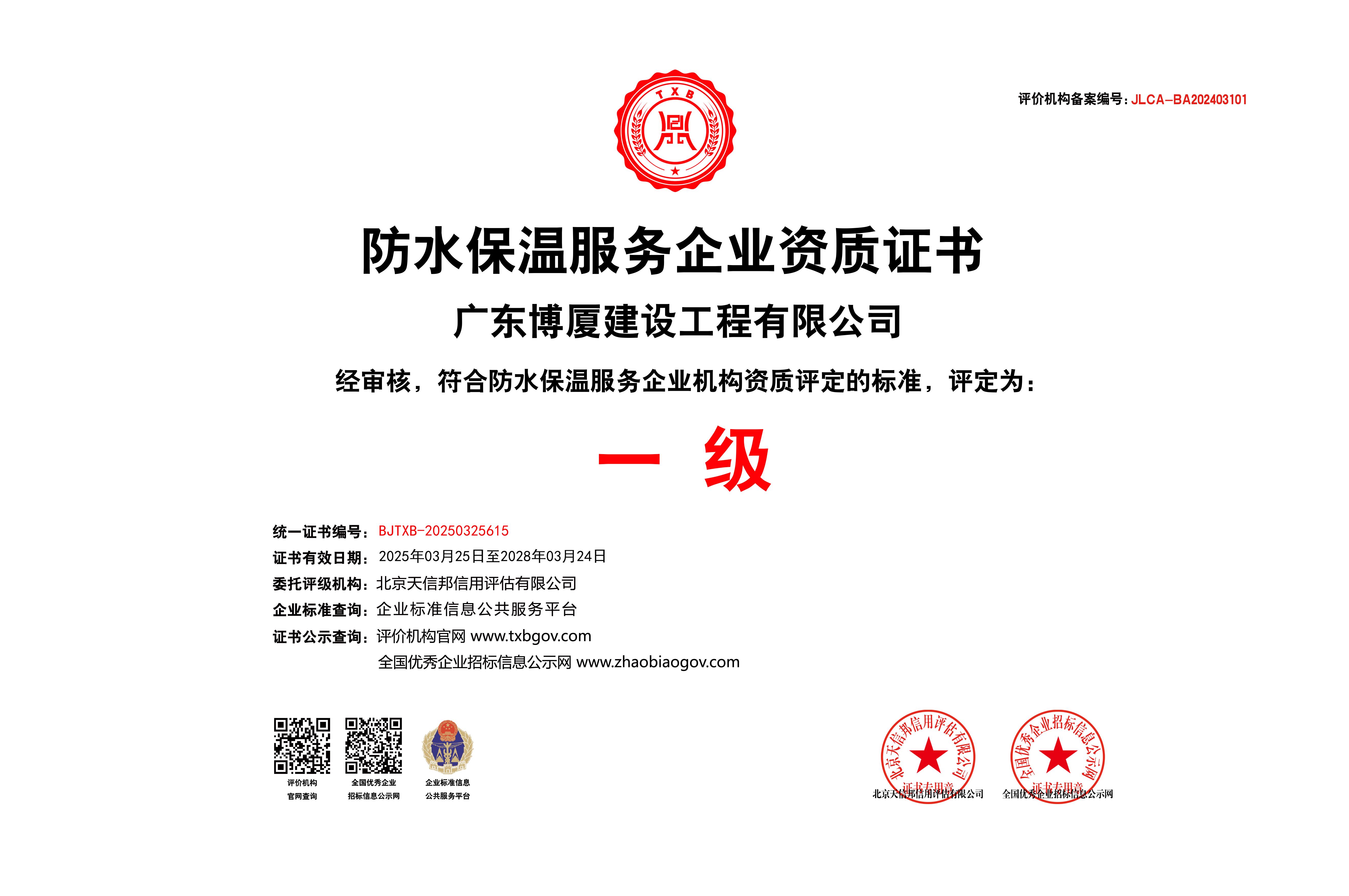 防水保温服务企业