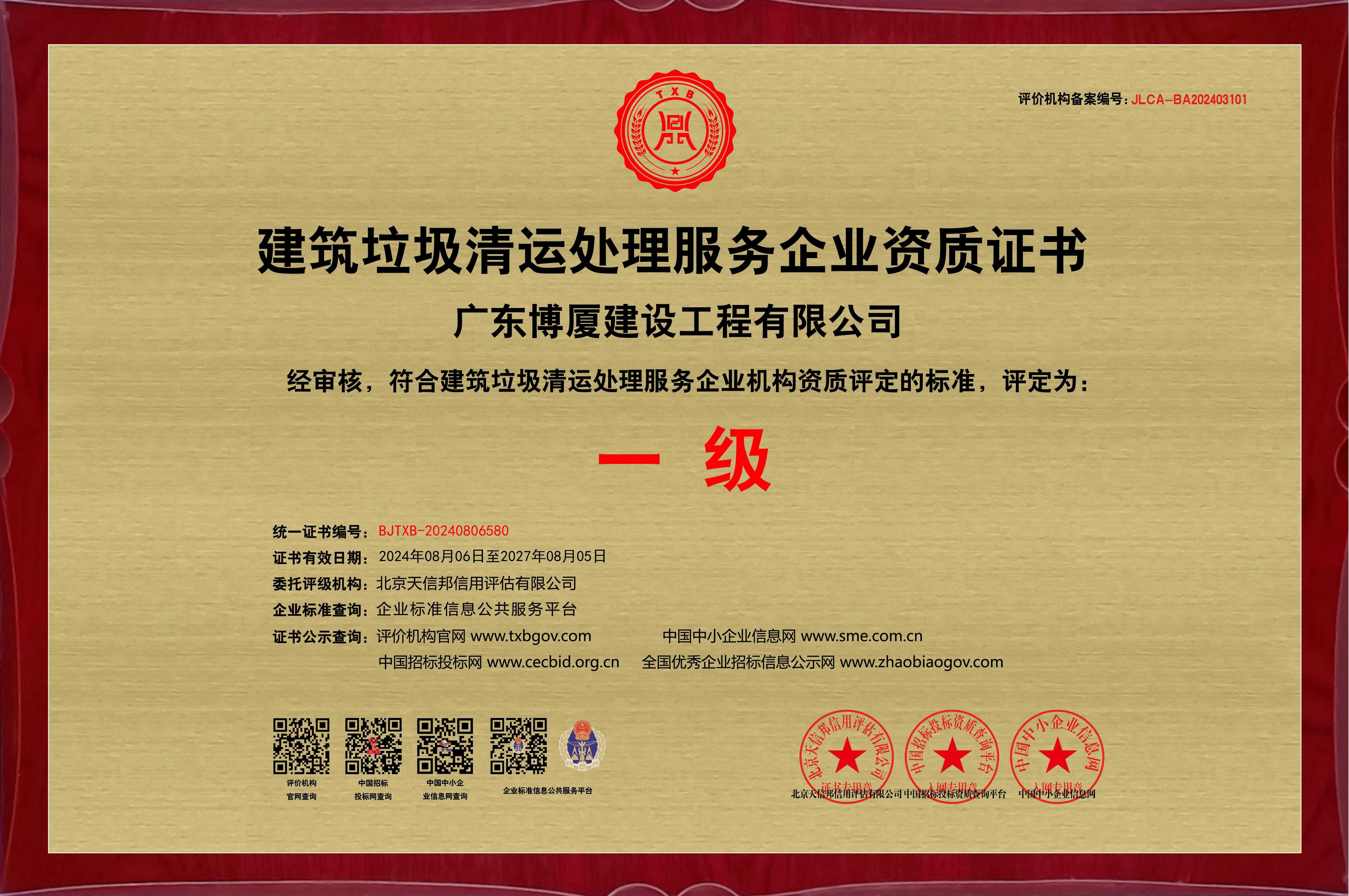 建筑垃圾清运资质