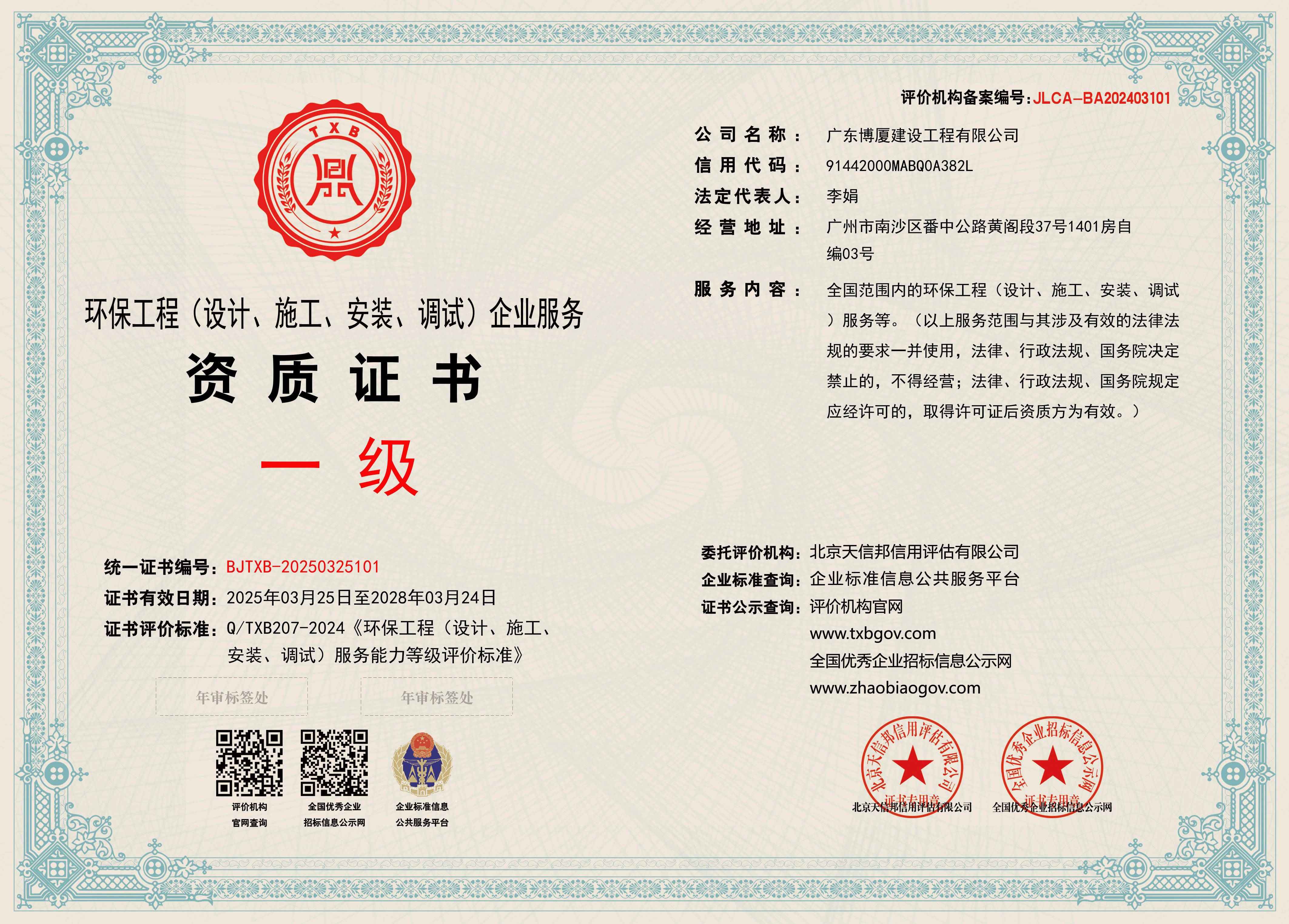 环保工程(设计、施工、安装、调试)企业服务