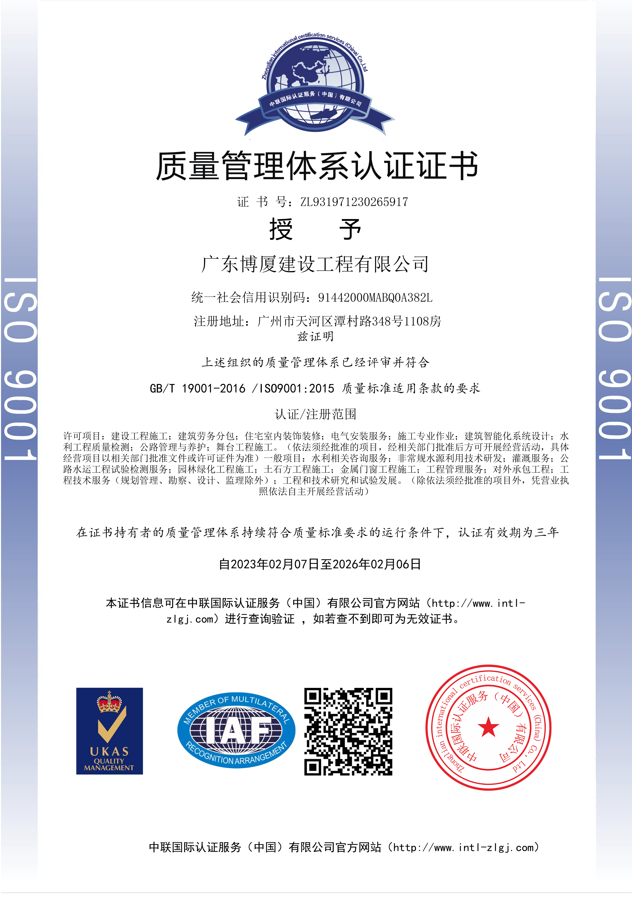 质量体系认证证书