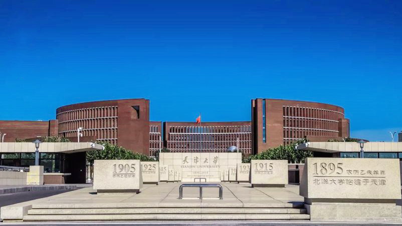 天津大学