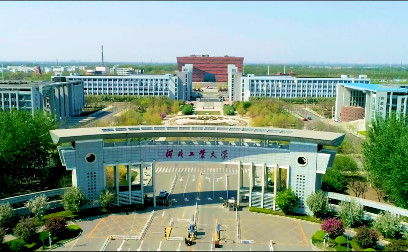 河北工业大学