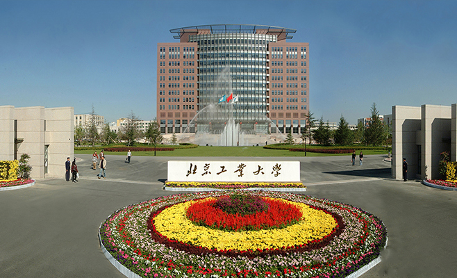 北京工业大学