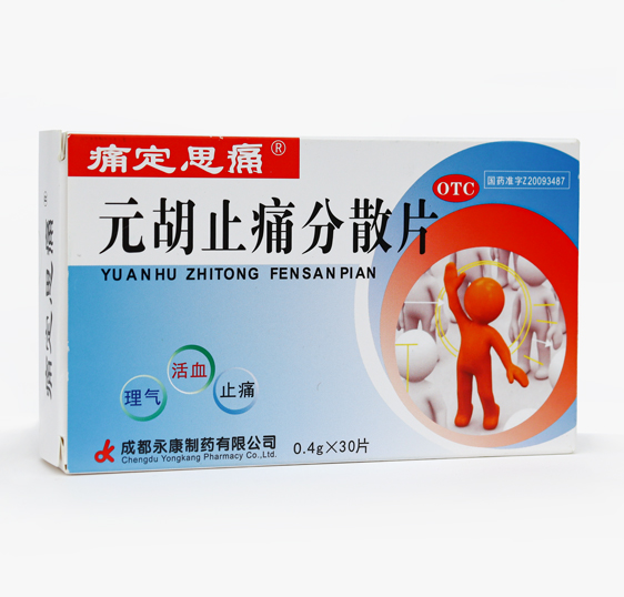 元胡止痛分散片