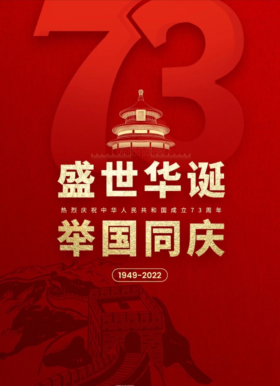 同心筑梦 共迎国庆 