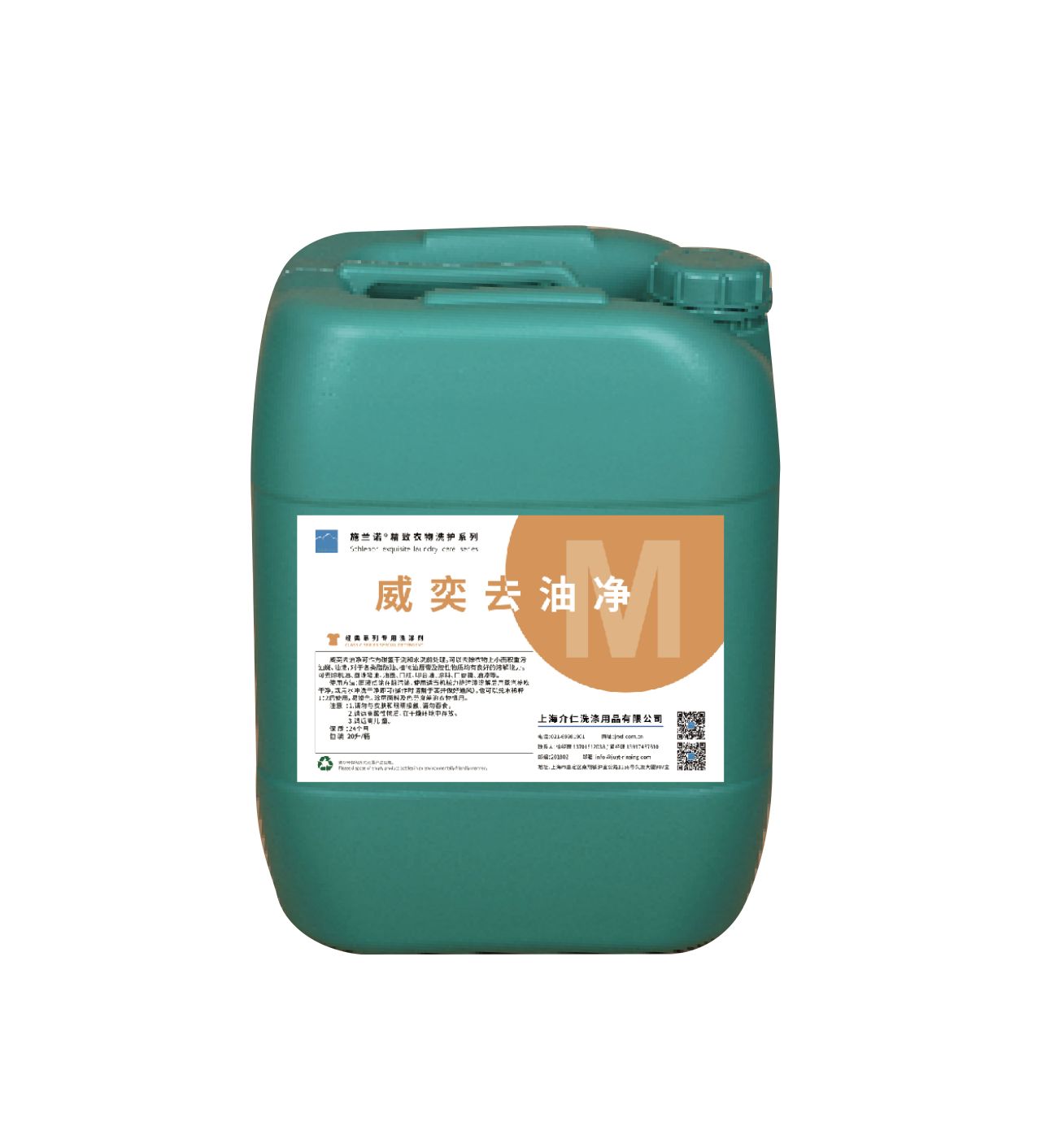 施兰诺  威奕 去油净  20升