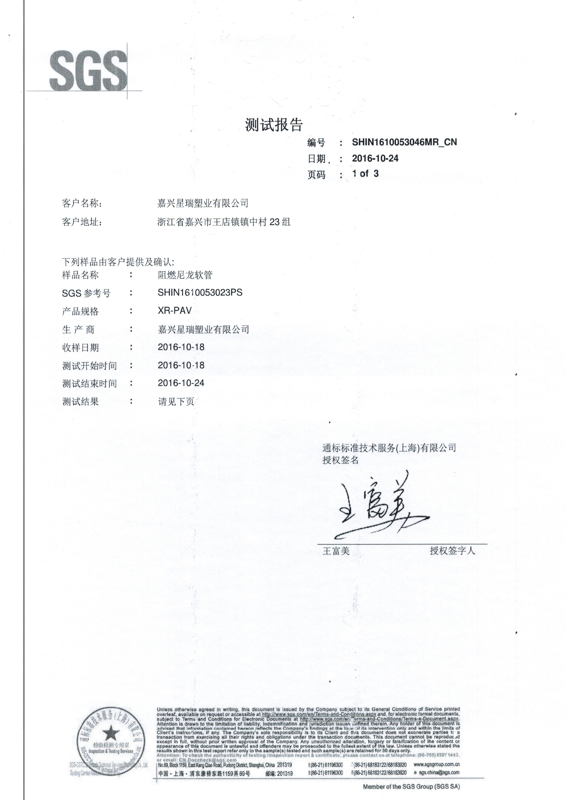 阻燃尼龙波纹管