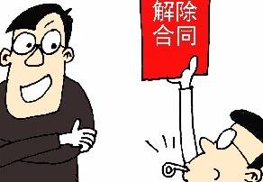 解除特许经营合同