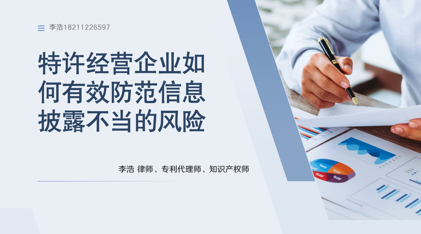 信息披露法律风险