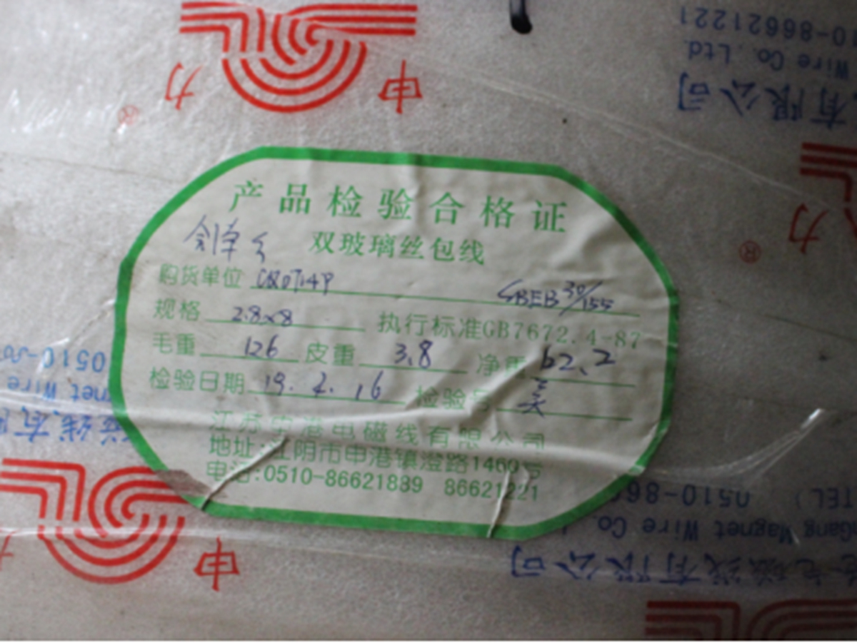 电磁线质量鉴定