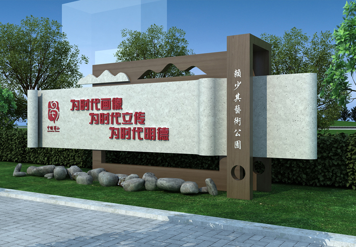 赖少其公园