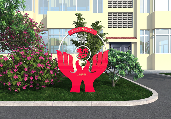 南七街道洪岗社区《党建引领（北苑小区）“五好”建设》 主题文化氛围营造