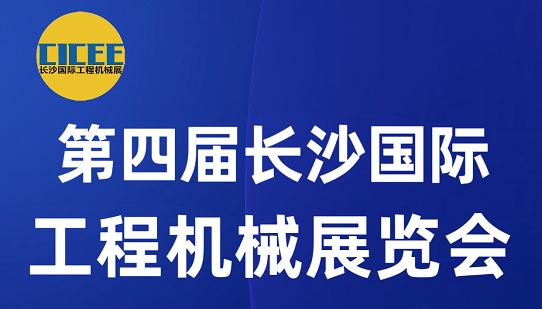 诚邀莅临！天和钻具即将亮相2025第四届长沙国际工程机械展览会